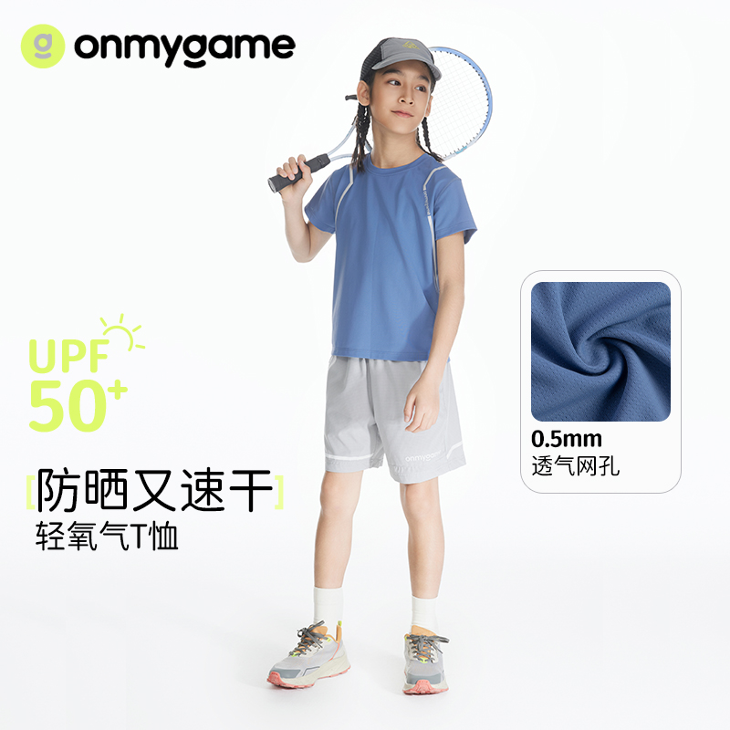 onmygame儿童短袖t恤夏季防晒男女童轻薄透气速干衣2024新运动衣