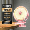 【暑气难挡，静享清凉】清爽5档风力，智能冷光数显，插电/充电双模式，任意场景，都为你注入凉爽活力！ 商品缩略图7