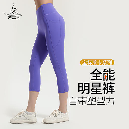 梵美人F7010  瑜伽七分裤 莱卡塑型面料 金标 无尴尬线 商品图0