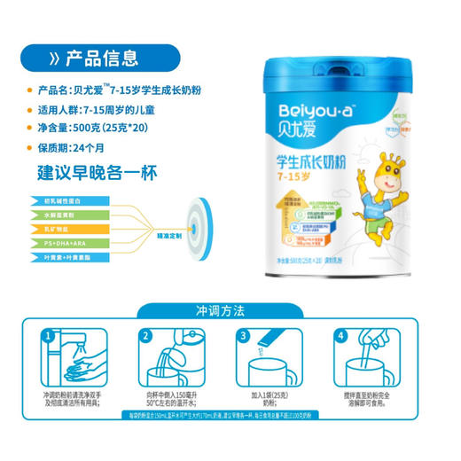 贝尤爱 学生成长奶粉新西兰牛初乳母乳低聚糖均衡营养儿童成长学习水解蛋黄粉 免疫蛋白乳铁蛋白调制乳粉 商品图3