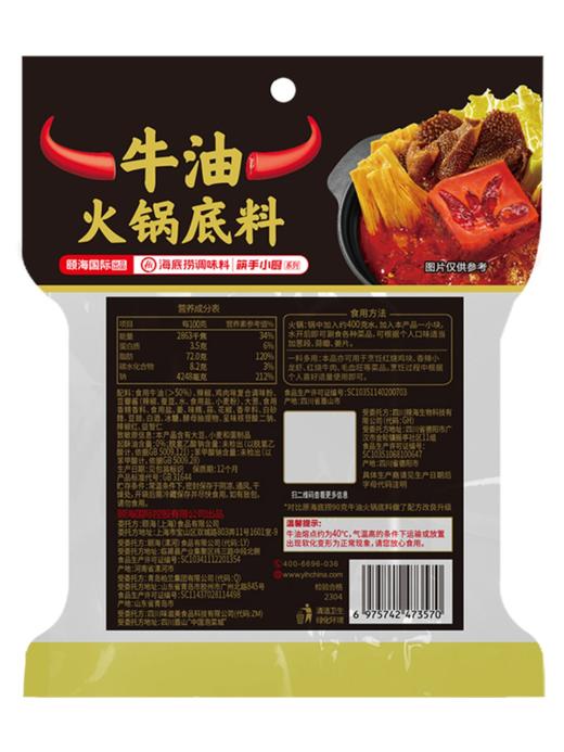 海底捞 醇香牛油火锅底料 90g/单粒装 商品图1