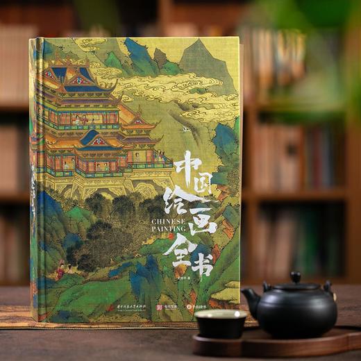 《中国绘画全书》| 一套书纵跨1600年，集齐老祖宗留下的316幅传世之作 商品图2