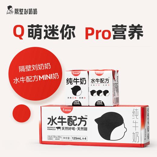 【秋田满满专属活动】隔壁刘奶奶 Mini奶4盒装 商品图0