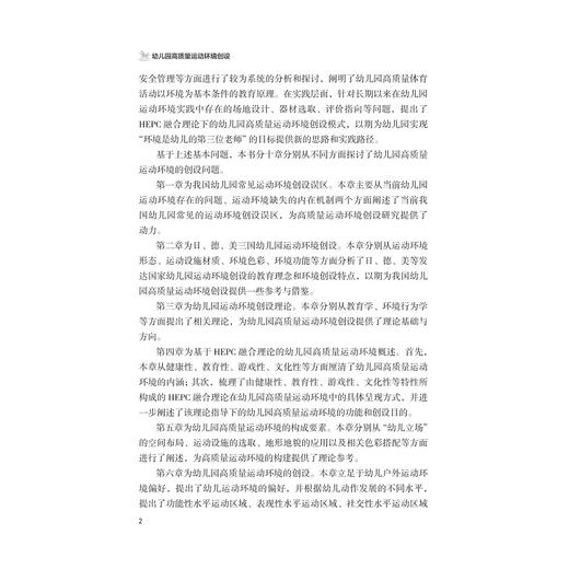 幼儿园高质量运动环境创设/张莹 等著/浙江大学出版社 商品图4