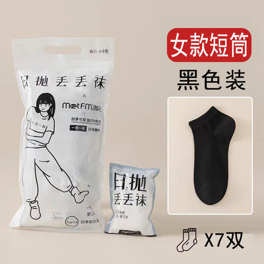 超值两件任选49.9！【7双装*2包，出行0负担，一次一抛，纯棉日抛丢丢袜旅行装！】男女旅行 黑白纯色彩色 月子袜 孕妇袜 中筒袜 短袜 丢丢袜！-QQ--ry 商品图8