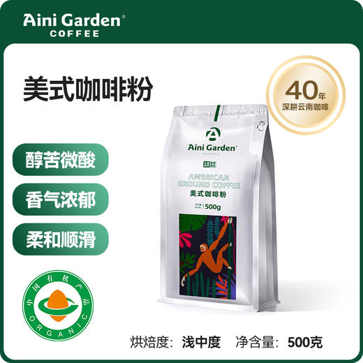 非速溶/美式咖啡粉500g爱伲庄园有机咖啡 商品图0