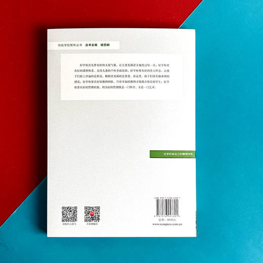 好学校的精神特质 特色学校聚焦丛书 学校特色文化建设 史昱 商品图2