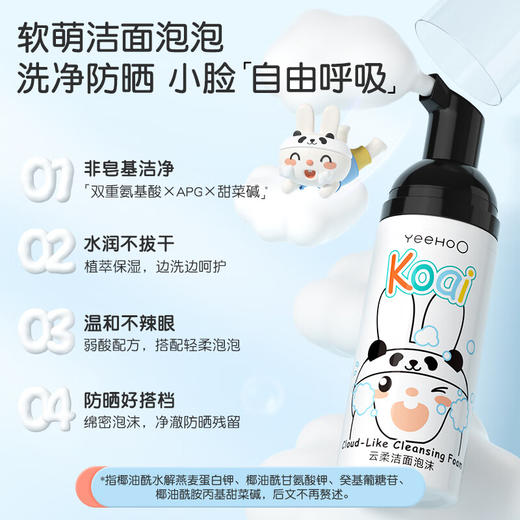 英氏-之可爱云柔洁面泡沫 50ML 商品图0