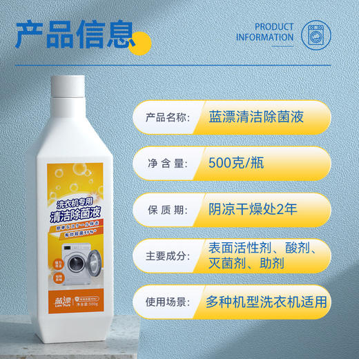 「19.9到手3瓶！洗衣机专用」蓝漂500克/瓶洗衣机清洗剂 清洁剂除垢去污渍家用免浸泡清洗液工具 商品图1
