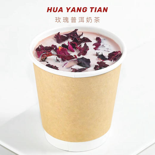 玫瑰普洱奶茶 商品图0