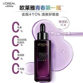 春季焕新【全球购·全新第四代】LOREAL欧莱雅黑精华肌底液充盈肌底补水保湿75ml/瓶   