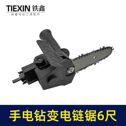 【货号02876】手电钻变电链锯万能转换器充电钻改电锯家用伐木迷你锯6寸 商品图1
