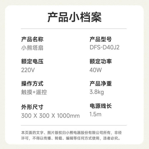 小熊（Bear）无叶风扇塔扇电风扇落地扇立式风扇空气循环扇智能遥控风扇办公室风扇 DFS-D40J2 商品图8