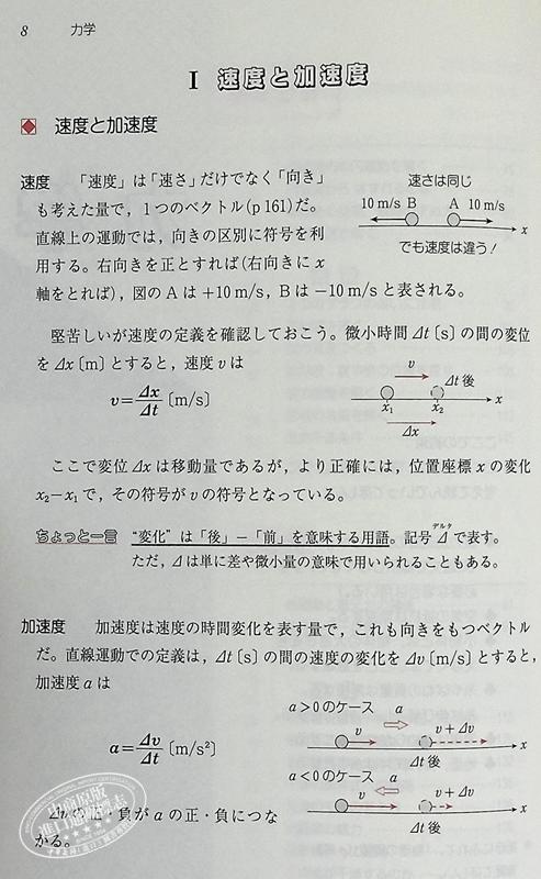 预售 【中商原版】物理的真谛 力学·波动 五订板 浜岛清利 日文原版 物理のエッセンス 力学·波動 五訂版 商品图4