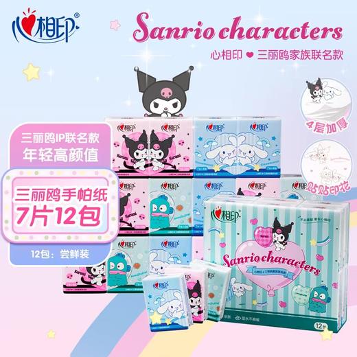 心相印无香手帕纸 12包/条 商品图0