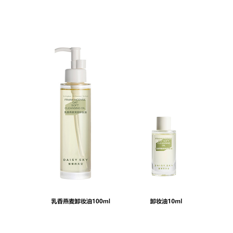 【买大送小】乳香燕麦清润卸妆油100ml/瓶送10ml A-5365 （效期27-3）  雏菊的天空