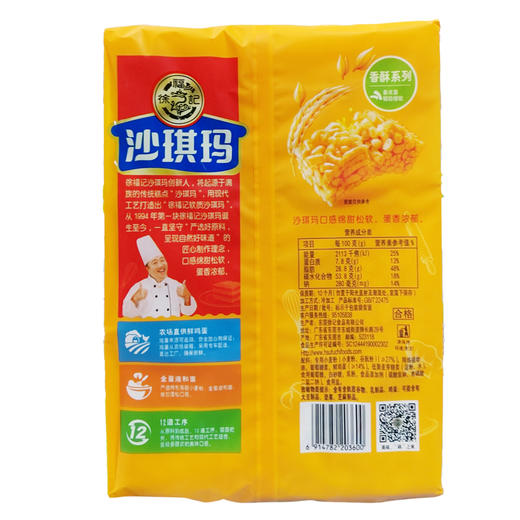 徐福记沙琪玛469g 商品图1