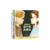 《对小学社交霸凌说不》（全8册） 商品缩略图0