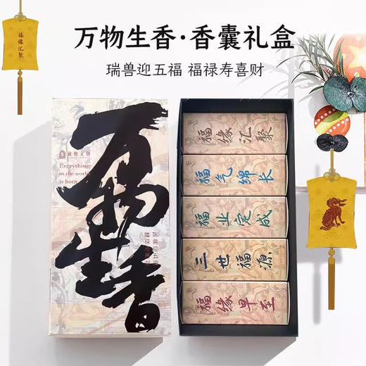 敦煌文创万物生香香囊香包礼盒随身车载挂件吊坠博物馆男生日礼物 万物生香 商品图1