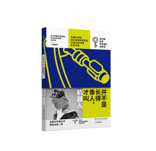 少年中国科技·未来科学+(第一辑全5册·寄语明信片)【重磅新品】 商品图6
