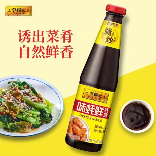 李锦记味蚝鲜蚝油680g 商品图1