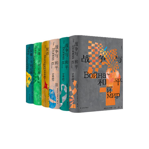 《托尔斯泰众生三部曲》（全6册） 商品图0