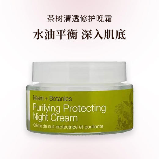 【买赠】urban veda茶树清透修护晚霜50ml    赠：沐浴露体验装 商品图0