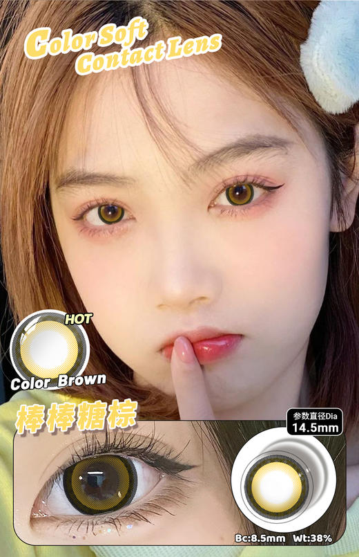 【瓶装】年抛新款精灵蛋棕/北极星/亚特兰/大地可可棕/淡可可棕/棒棒糖棕~美瞳 商品图5