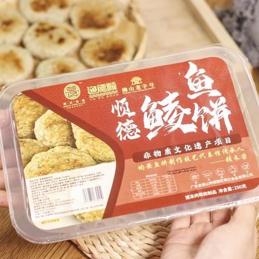 广东顺德鱼饼鱼腐鱼饼2盒+鱼腐2盒 （250g/盒）【广报推荐】 商品图1