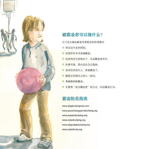 《对小学社交霸凌说不》（全8册） 商品图6