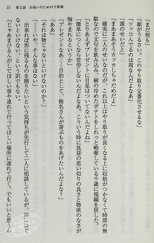 【中商原版】关于邻家的天使大人不知不觉把我惯成了废人这档子事9 日文原版 お隣の天使様にいつの間にか駄目人間にされていた件9 商品图5