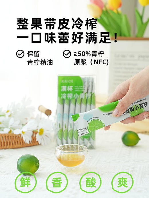 喜善花房   满杯青柠汁252g*盒 商品图2