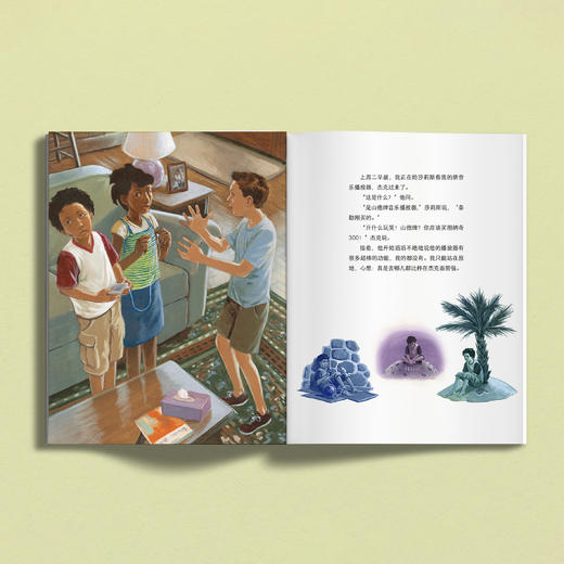 《对小学社交霸凌说不》（全8册） 商品图2