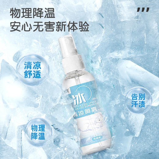 「19.9到手3瓶！清凉一夏」夏季清凉喷雾 降温学生军训用品居家日用凉爽补水冰凉母婴宠物喷雾 商品图2