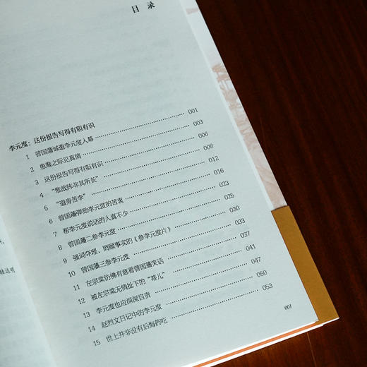 谋国：曾国藩和他的幕僚们 中国历史 眭达明 湖湘文化 岳麓书社 商品图3