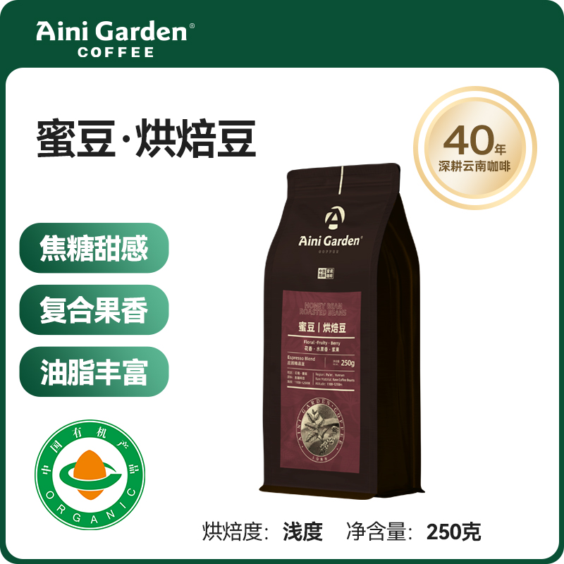 爱伲庄园 蜜豆 云南小粒阿拉比卡咖啡豆 浅度烘焙 密处理 250g