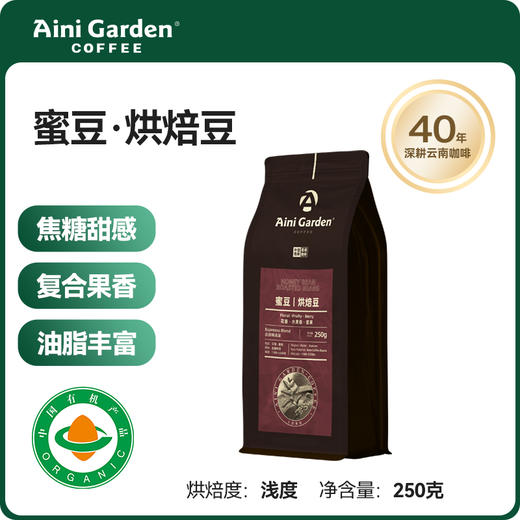 蜜豆咖啡豆250g爱伲庄园有机咖啡豆 商品图0