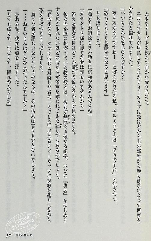 【中商原版】魔女之旅 22 白石定规 日文原版 魔女の旅々22 GAノベル 魔女旅 商品图4