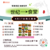 4月17日周三世纪大食堂.荤素搭配（含汤和饭）券【GY】 商品缩略图0