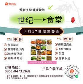 4月17日周三世纪大食堂.荤素搭配（含汤和饭）券【GY】