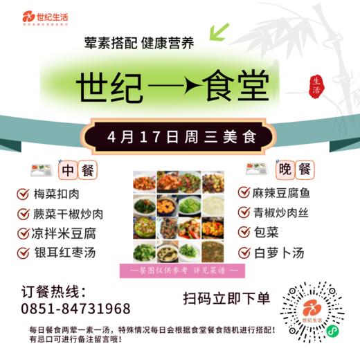 4月17日周三世纪大食堂.荤素搭配（含汤和饭）券【GY】 商品图0