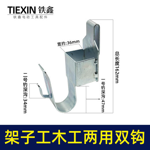 【货号04065】大艺无刷扳手铁挂钩钢筋工架子工扳手挂架皮带挂钩加厚型 商品图0