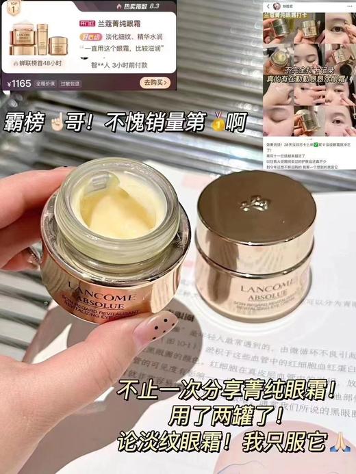 兰蔻菁纯淡纹眼霜3ml 商品图2