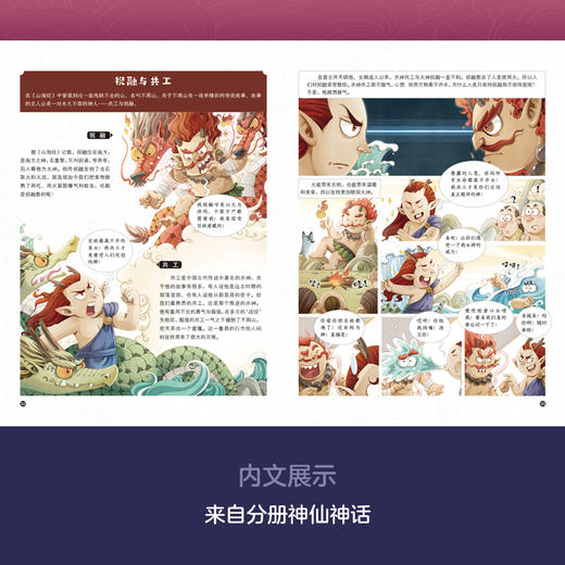 我们来自《山海经》（平装四册）——告诉孩子《山海经》里面到底有什么 商品图7