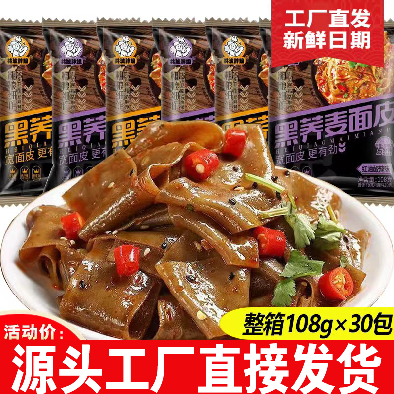 胖姐荞麦面面皮108g*20