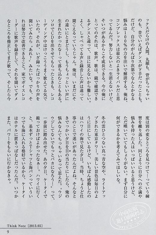 【中商原版】山田凉介 MYOJO 真红之音 照片随笔 日文原版 山田涼介 単行本 真紅の音 Think Note 长篇访谈 商品图6