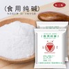 红三角食用纯碱250g 商品缩略图1