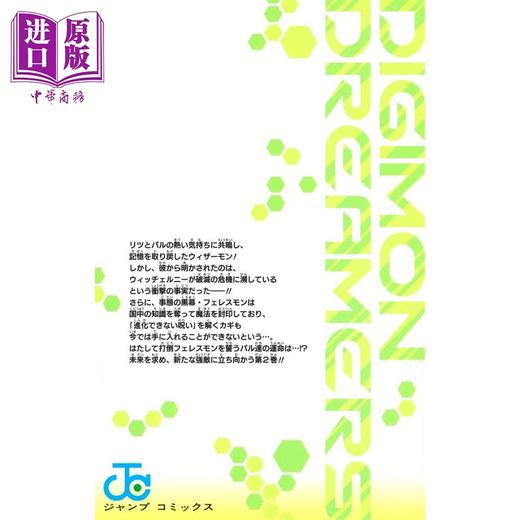 【中商原版】漫画 数码宝贝 lemurs 2 本郷あきよし 集英社 日文原版漫画书 デジモンドリーマーズ 商品图2