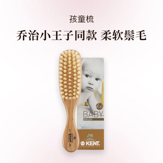 KENT 乔治小王子同款 3-8岁 孩童梳 手工打造 天然猪鬃 商品图0