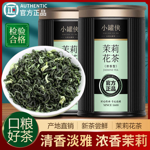 【推荐】福建浓香型茉莉花茶100克 商品图0